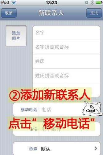 iPhone4與iPod-Touch4進行FaceTime