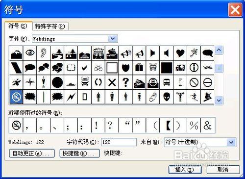 word2003中如何插入禁止吸菸標誌