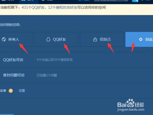 如何自定義設定qq空間訪問人員