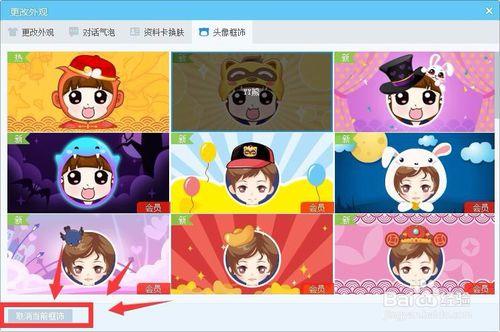 yy頭像框飾怎麼取消