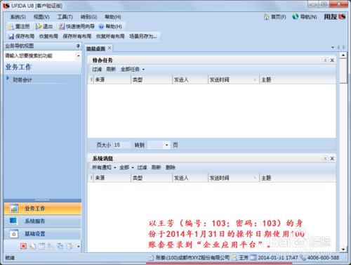 用友U8操作教程：[59]查詢存款餘額調節表