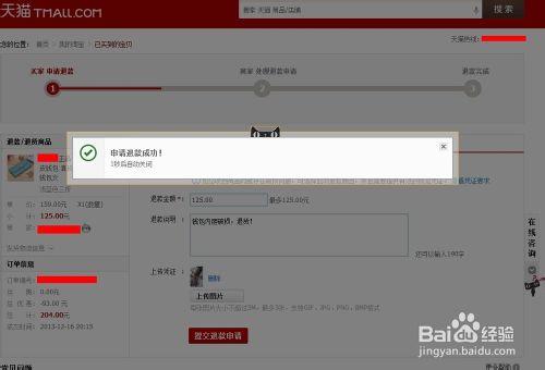 天貓怎麼退貨退款