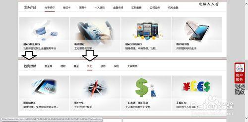 如何檢視工商銀行的外匯動態