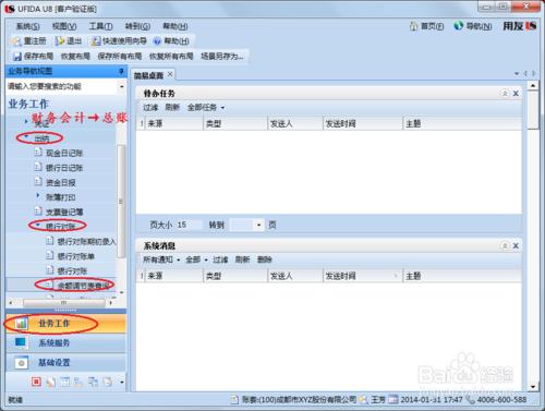 用友U8操作教程：[59]查詢存款餘額調節表