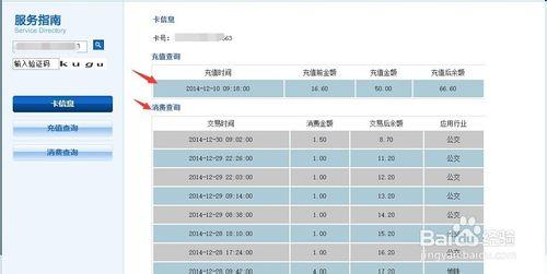 北京公交卡如何查詢餘額以及充值和消費記錄?