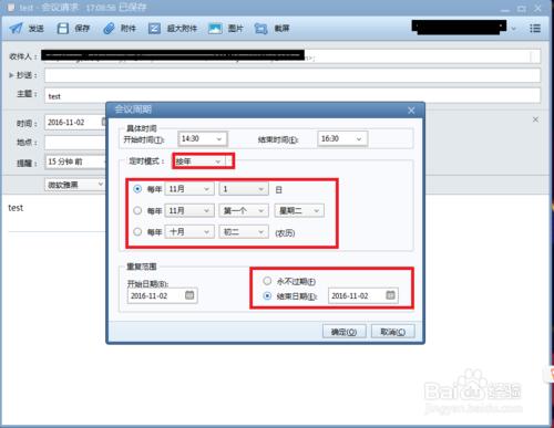 利用Foxmail發起會議,郵件中自動定時、提醒