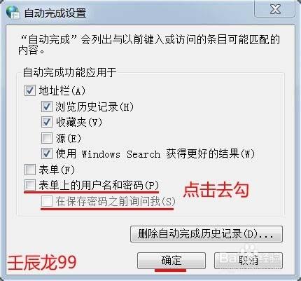 Windows7如何啟用或者禁用自動儲存網頁密碼功能