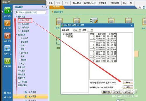 用友U8可跨年查詢年結