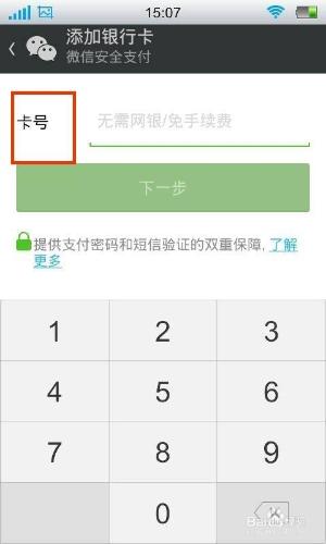 微信怎麼新增銀行卡