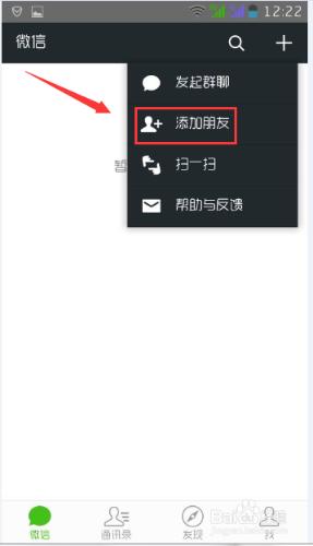 微信如何用雷達交朋友