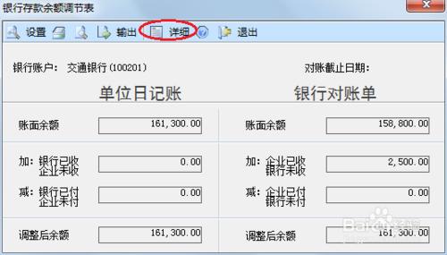 用友U8操作教程：[59]查詢存款餘額調節表