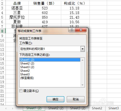 Excel如何複製工作表到其他工作簿中