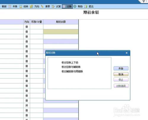 用友U8可跨年查詢年結