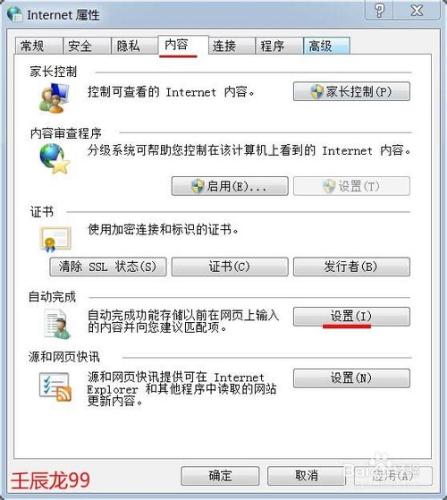 Windows7如何啟用或者禁用自動儲存網頁密碼功能