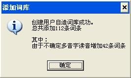 用QQ拼音輸入法快速輸入學生姓名