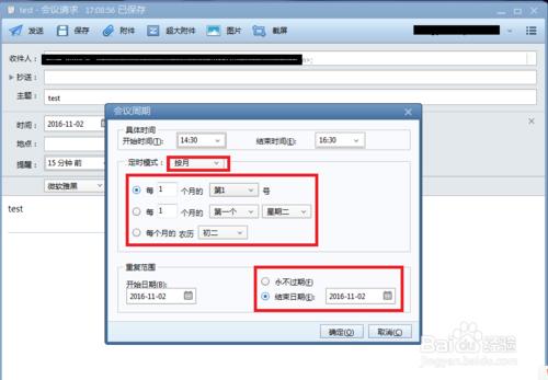 利用Foxmail發起會議,郵件中自動定時、提醒