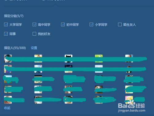 如何自定義設定qq空間訪問人員