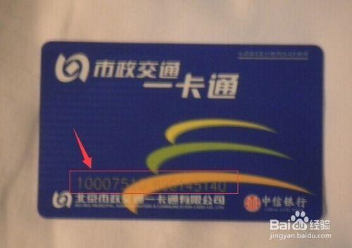 北京公交卡如何查詢餘額以及充值和消費記錄?