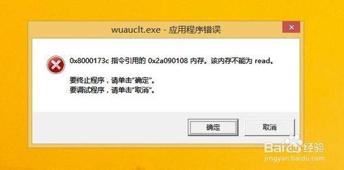 如何解決wuauclt.exe應用程式錯誤