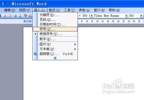 word2003中如何插入禁止吸菸標誌