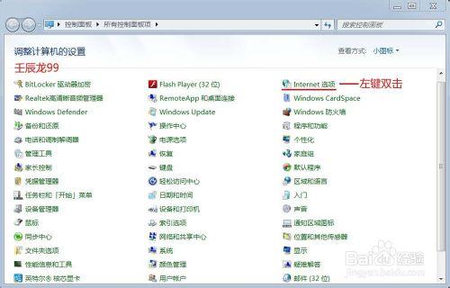 Windows7如何啟用或者禁用自動儲存網頁密碼功能