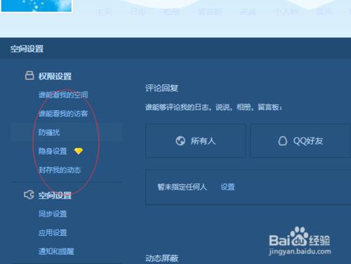 如何自定義設定qq空間訪問人員