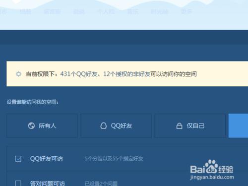 如何自定義設定qq空間訪問人員