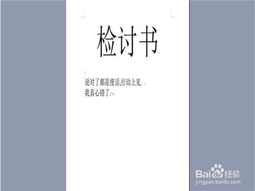 如何寫檢討書