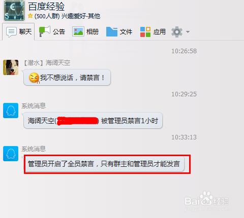 QQ群禁言功能怎麼用 QQ群如何實現禁言功能