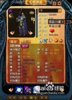 魔域7大經典超級幻獸屬性攻略