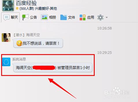 QQ群禁言功能怎麼用 QQ群如何實現禁言功能