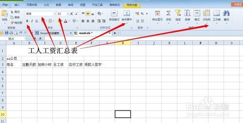 excel的最基本工資表的處理