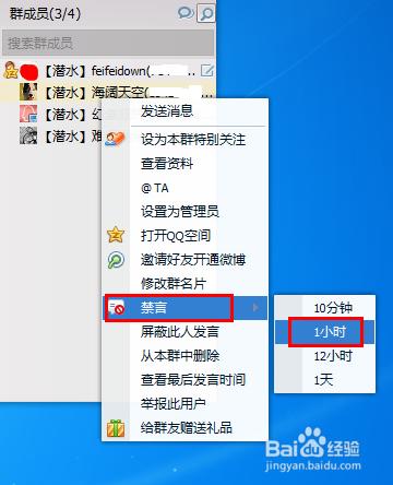QQ群禁言功能怎麼用 QQ群如何實現禁言功能