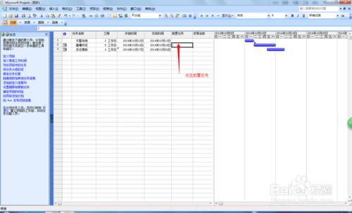 怎麼用project 2007做工期計劃表？