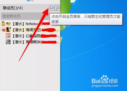 QQ群禁言功能怎麼用 QQ群如何實現禁言功能
