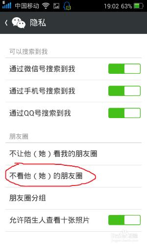 如何在微信中不看他（她）的朋友圈