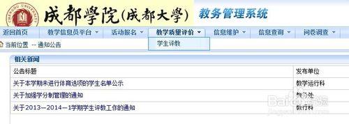 成都大學怎樣在成大教務系統上評教