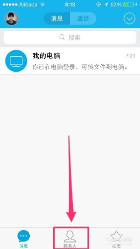 QQ全知道：[18]如何使自己不出現在他人人脈圈