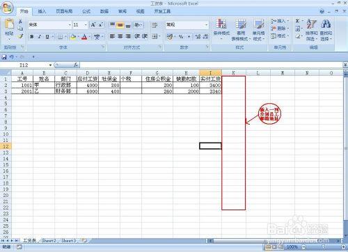 教你如何利用OFFICE軟體製作電子版工資條？