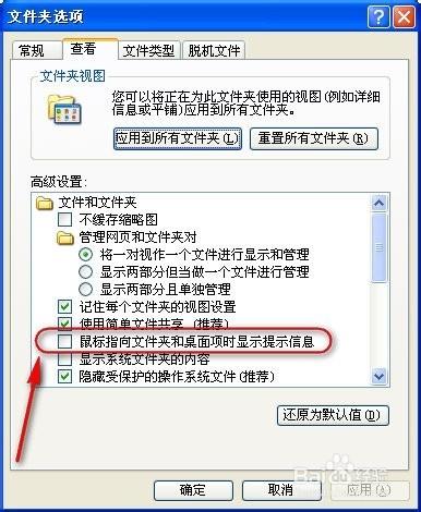 滑鼠指向資料夾或程式時提示資訊不見了怎麼辦