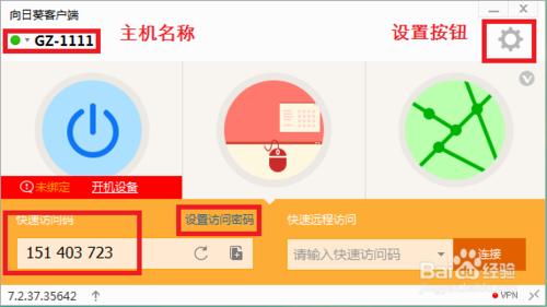 教程：如何使用向日葵7.2客戶端