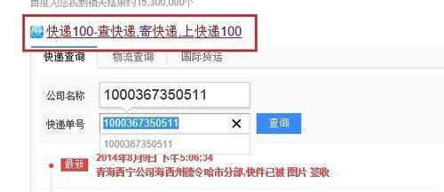 怎麼查詢快遞