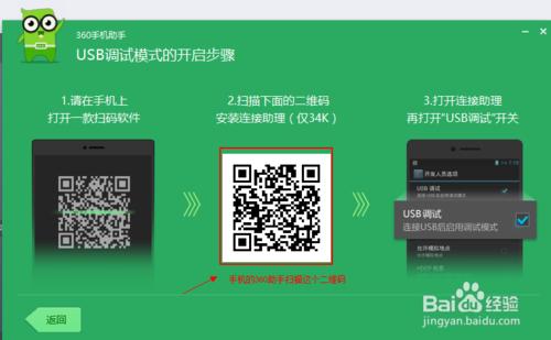360N4手機連線手機助手的圖文教程