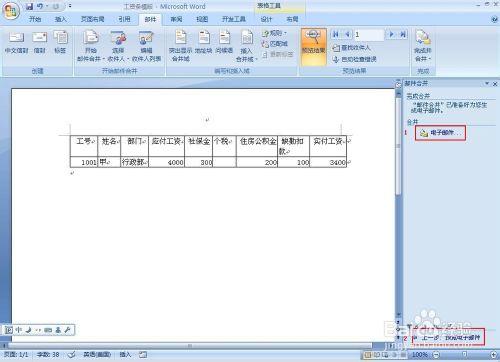 教你如何利用OFFICE軟體製作電子版工資條？