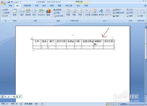 教你如何利用OFFICE軟體製作電子版工資條？