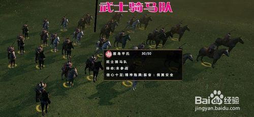 幕府將軍2武家崛起兵種：[13]騎馬武士隊