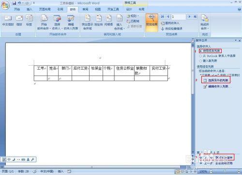 教你如何利用OFFICE軟體製作電子版工資條？