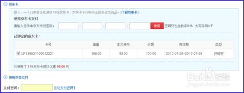 京東禮品卡如何使用