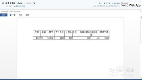 教你如何利用OFFICE軟體製作電子版工資條？