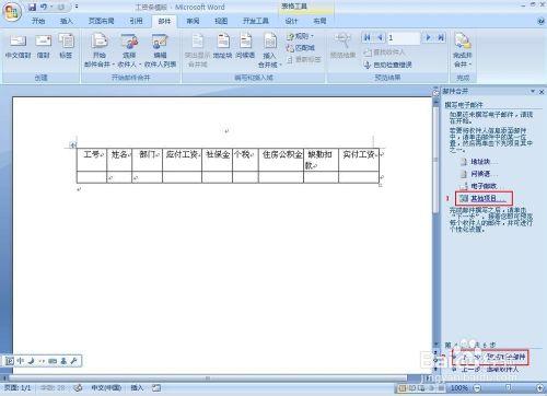 教你如何利用OFFICE軟體製作電子版工資條？